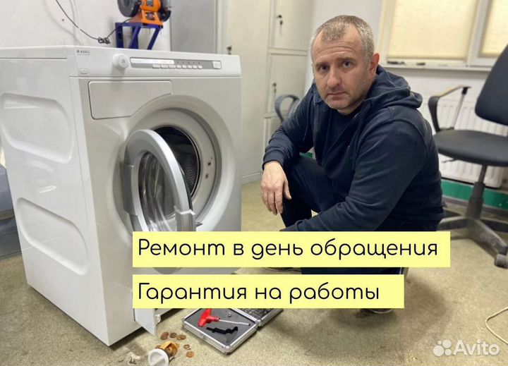 Ремонт стиральных машин, частный мастер