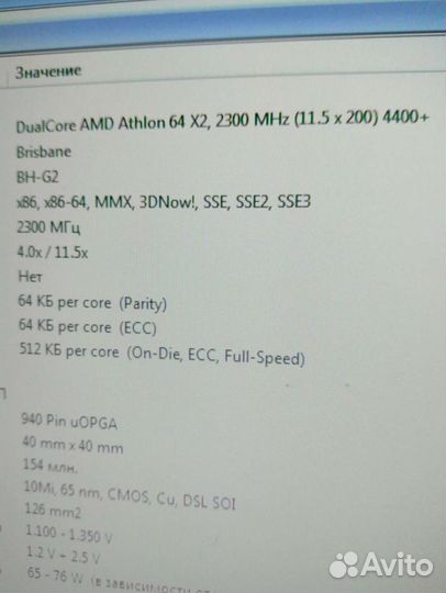 AMD Atlon 64 X2 4400+