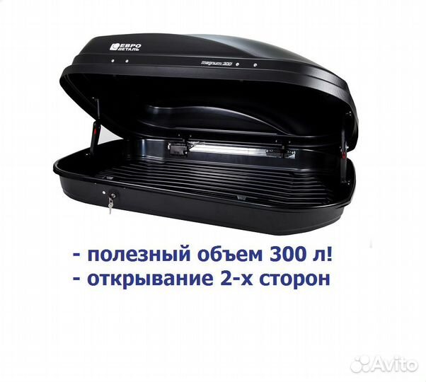 Автобокс Евродеталь Магнум 300 черный +