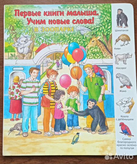 Книга для малышей. Учим новые слова