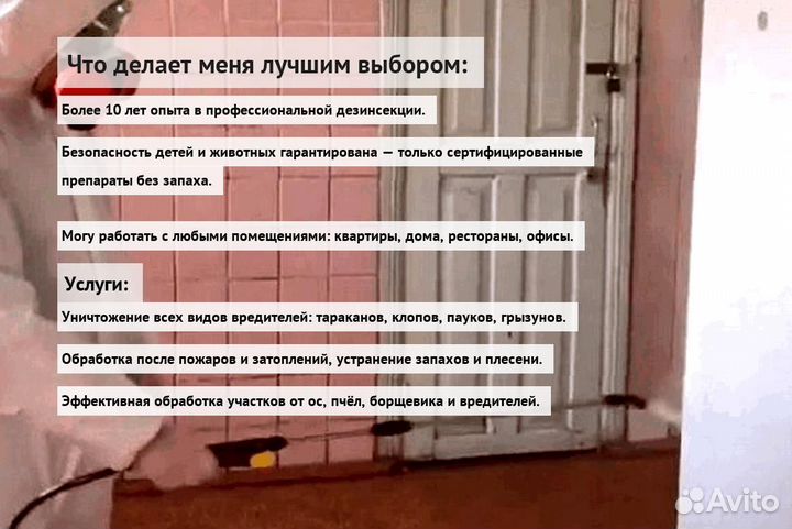 Средство против клопов тараканов