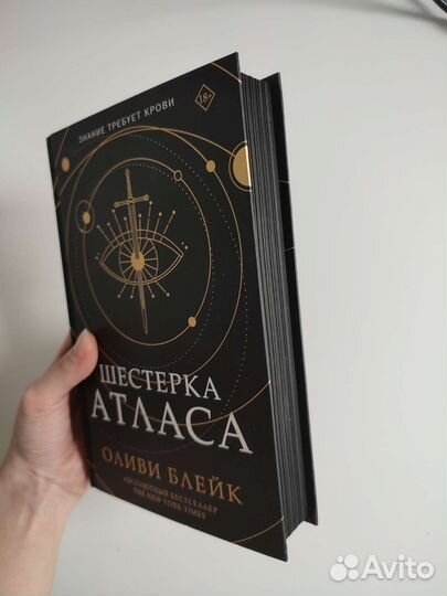 Шестерка атласа