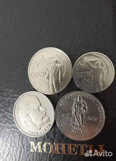 Монета 1 рубль СССР