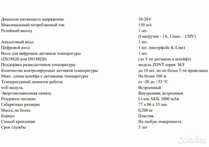 Термостат с wifi