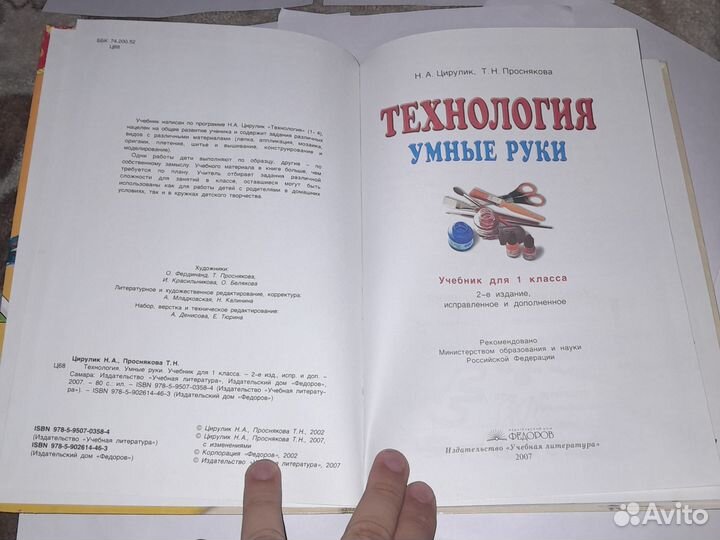Технология. Умные руки. Учебник для 1 класса