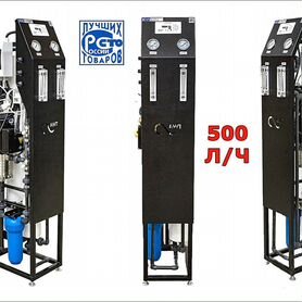 Обратный осмос 500л/ч
