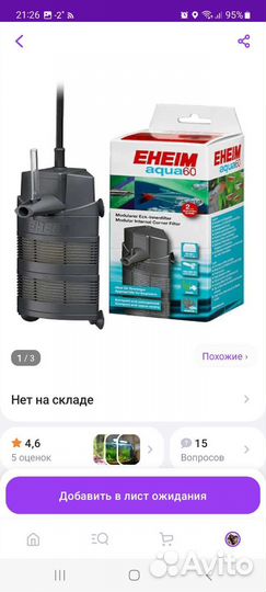 Фильтр для аквариума внутренний eheim