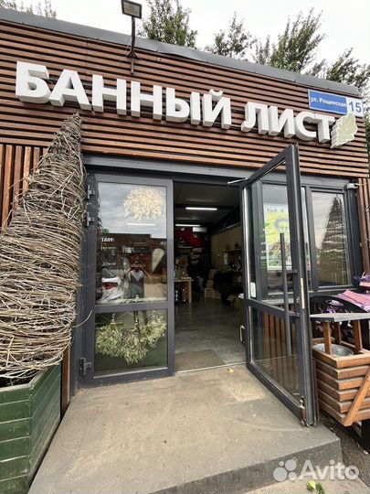 Готовый бизнес Магазин Банный лист