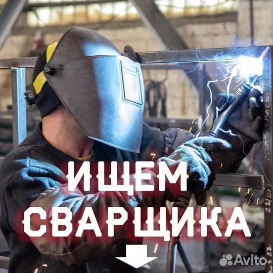 Сварщики вахта (Новороссийск)