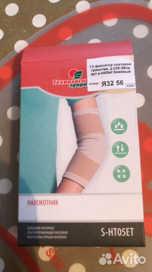 Новый налокотник фиксатор локтевой размер L