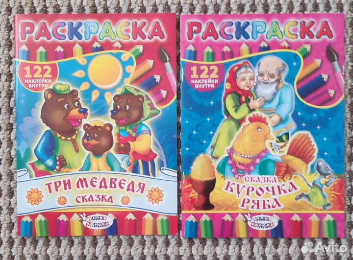Расскраска, сказка, набор наклеек, книга 3 в 1