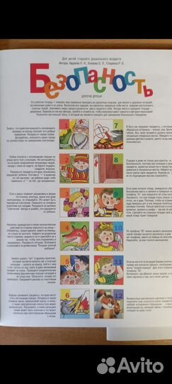 Тетрадь Безопасность (Авдеева) 3 шт