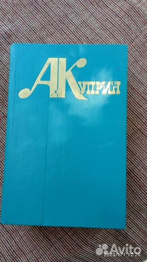 Книги А. Дюма, Куприн