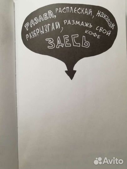 Блокнот для творчества Уничтожь меня Кери Смит