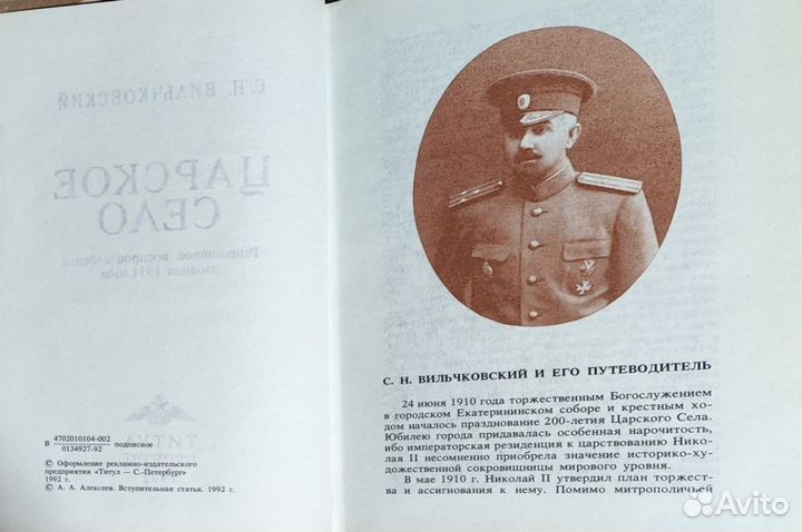 Вильчковский С.Н. Царское Село + карта. Репринтное