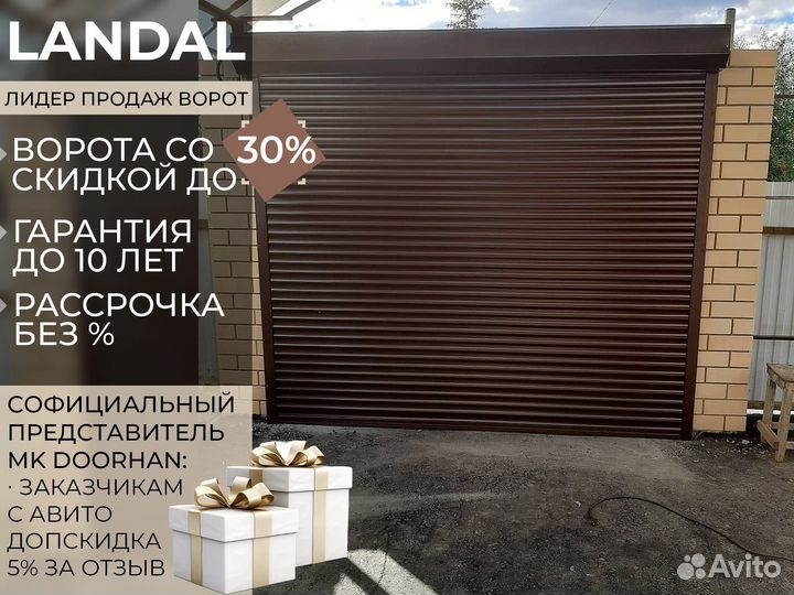Гаражные ворота