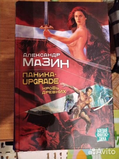Александр Мазин. Книги
