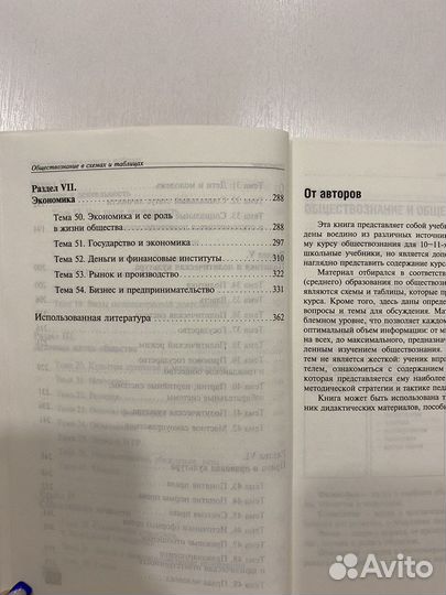 Методичка «Обществознание в схемах и таблицах»