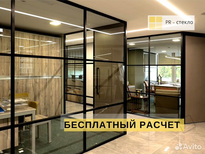 Офисные перегородки