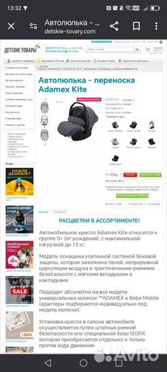 Детское автолюлька от 0