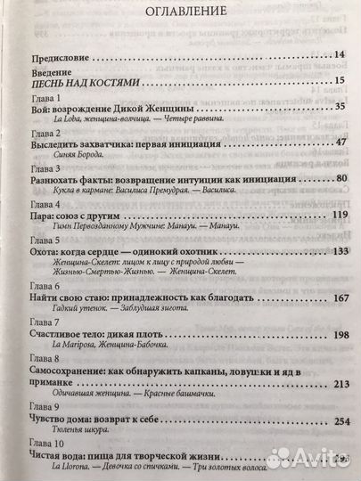 Кларисса Эстес Бегущая с волками