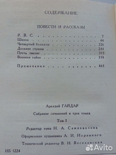 Аркадий Гайдар сочинения в 3-х томах