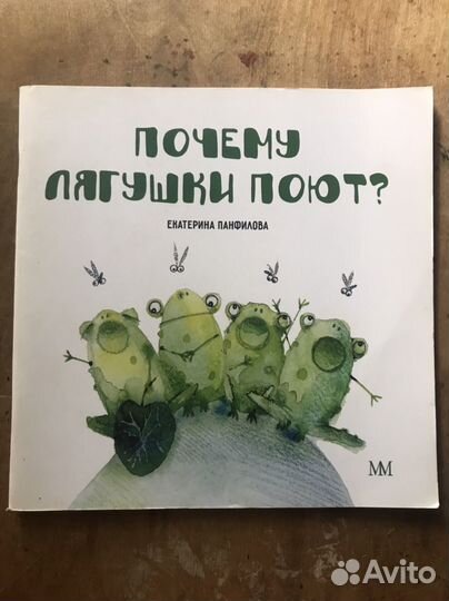 Почему лягушки поют/детские книги
