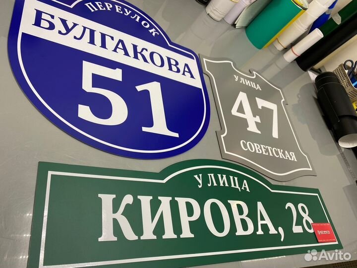 Адресная табличка на дом