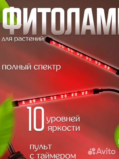 Светодиодная фитолампа для растений и рассады