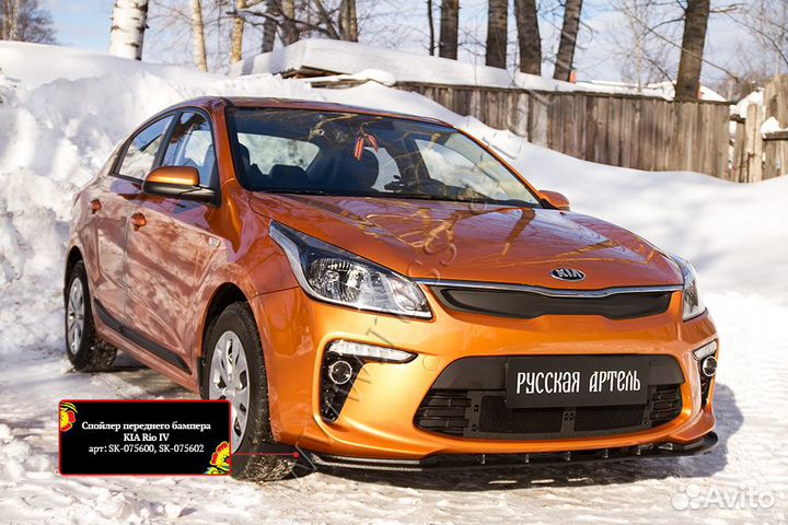 Спойлер переднего бампера Kia Rio 4