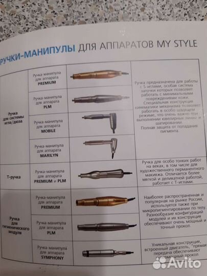 Аппарат для перманентного макияжа