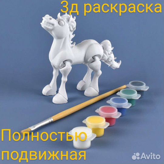 3д раскраска лошадь