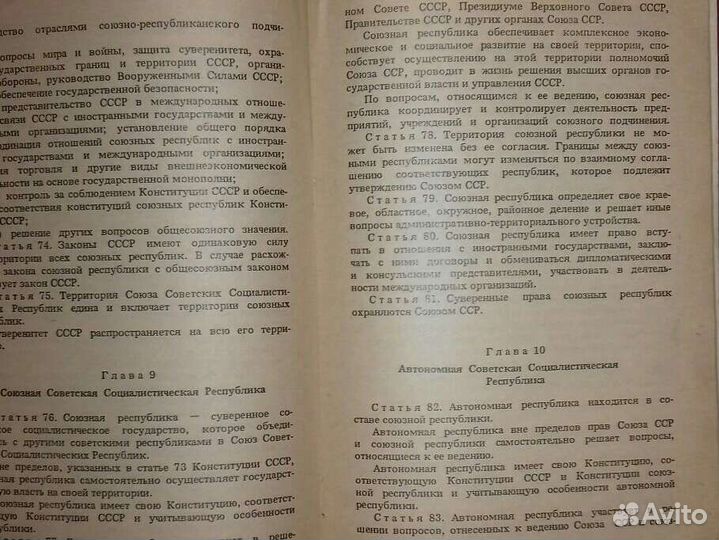 Конституция СССР 1985 года