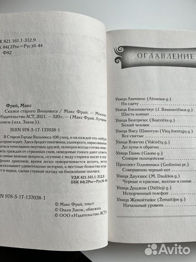Макс Фрай сказки старого вильнюса