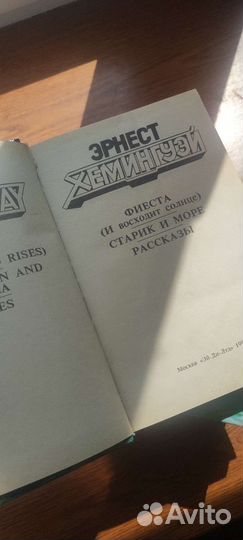 Собрание сочинений Э. Хемингуэя