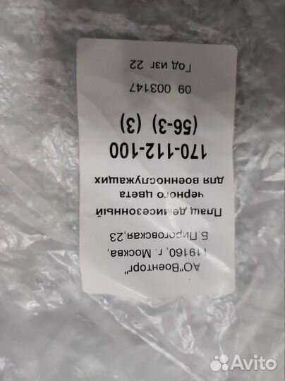 Плащ военный. Новый