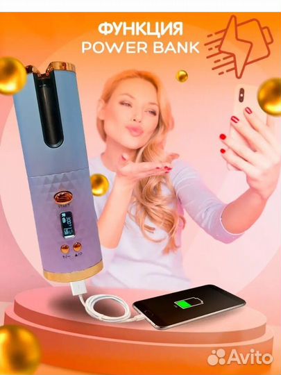 Автоматическая плойка-стайлер