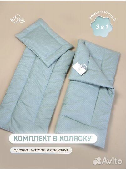 Комплект в коляску кроватку новый