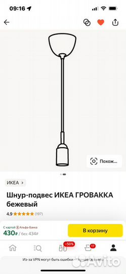 Светильник подвесной Гровака IKEA