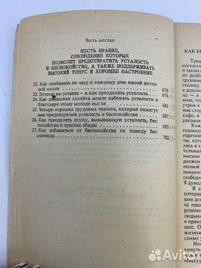 Как перестать беспокоиться и начать жить