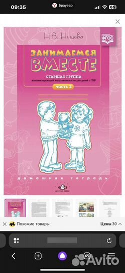 Занимаемся вместе Нищева старшая группа