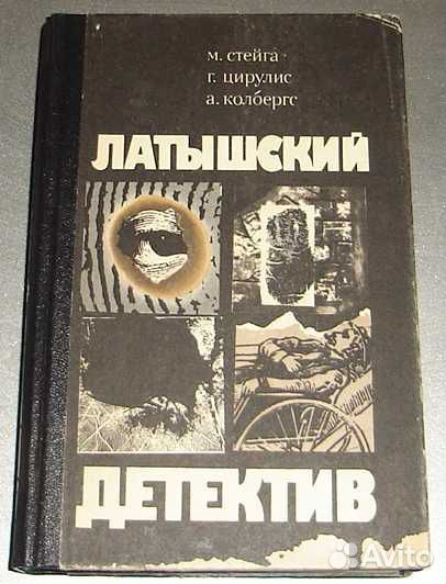 Книги Детективы
