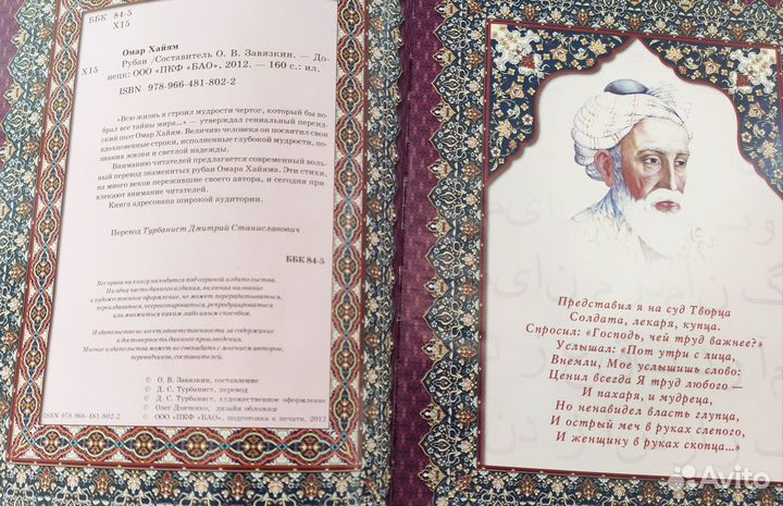 Омар Хайям - Рубаи