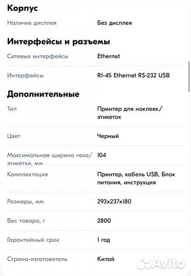 CST Принтер для наклеек/этикеток термотрансферный