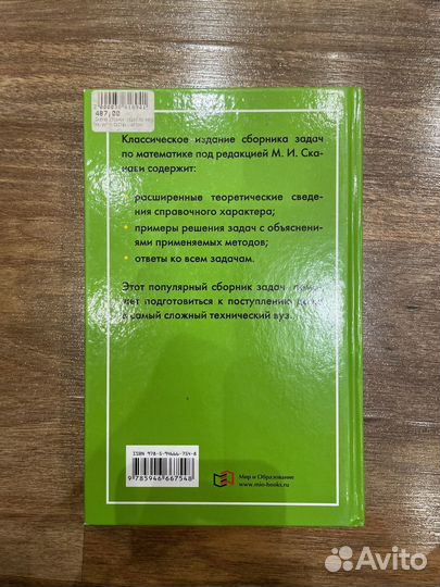 Сборник задачи по математике М.И.Сканави