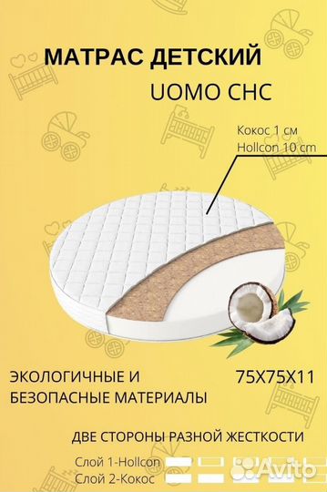 Матрас круглый Incanto 75*75 см