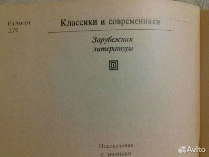Т. Драйзер. Дженни Герхардт