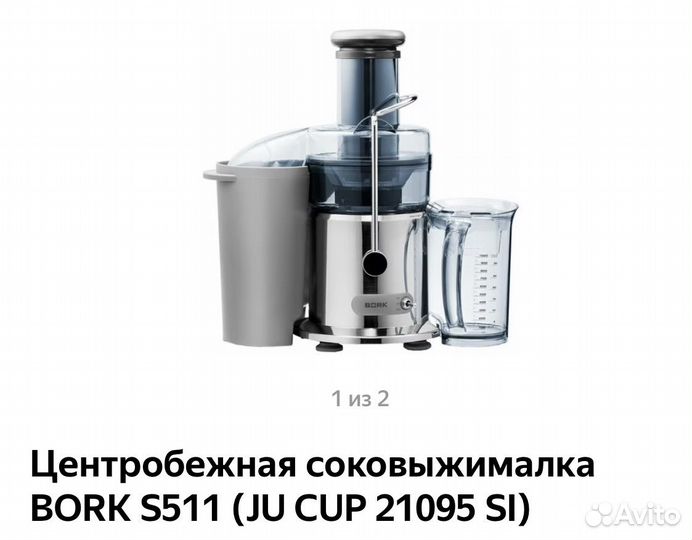 Соковыжималка