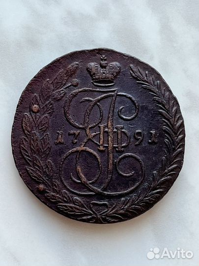 5 копеек 1791 гг. Екатерина 2 Кладовые Сохран