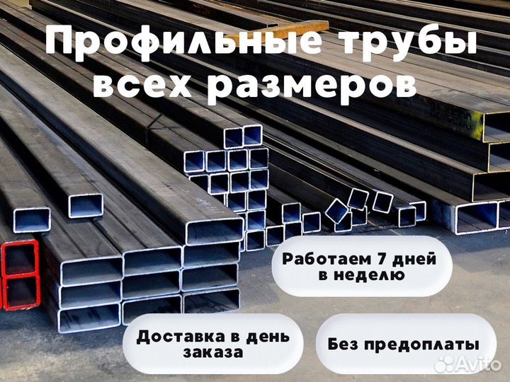 Труба профильная всех размеров